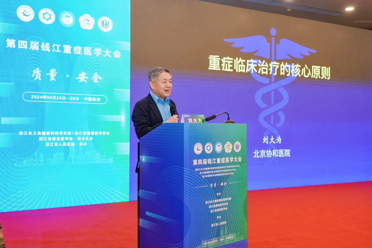 浙江长三角健康科技研究院等单位联合举办“第四届钱江重症医学大会”活动在杭州举行